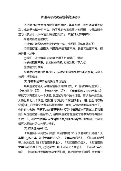 普通话考试说话题拿高分秘诀