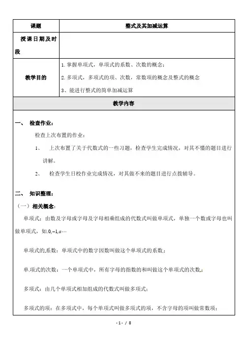 整式及其加减运算一对一辅导讲义