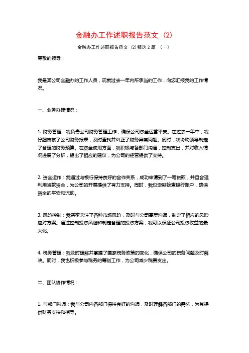金融办工作述职报告范文2篇