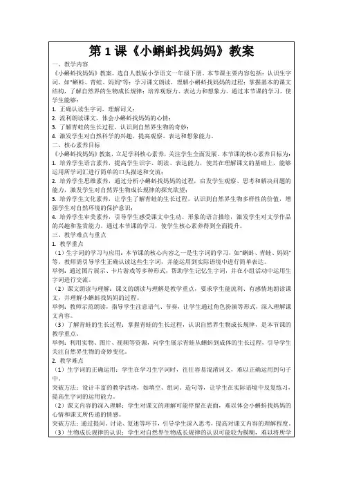 第1课《小蝌蚪找妈妈》教案