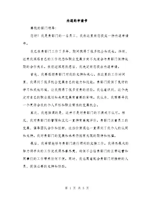 内退的申请书