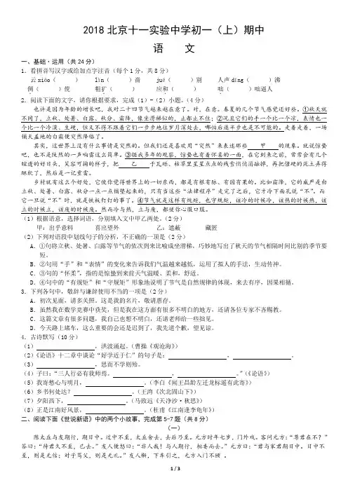 2018北京十一实验中学初一(上)期中语文试题和答案