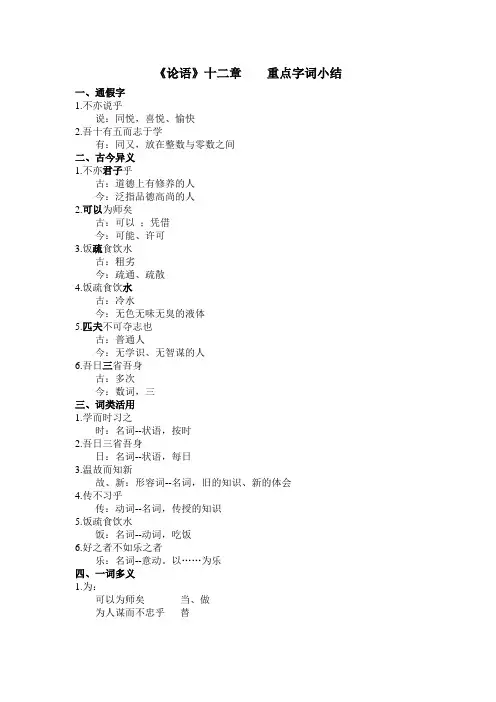论语十二章重点字词句