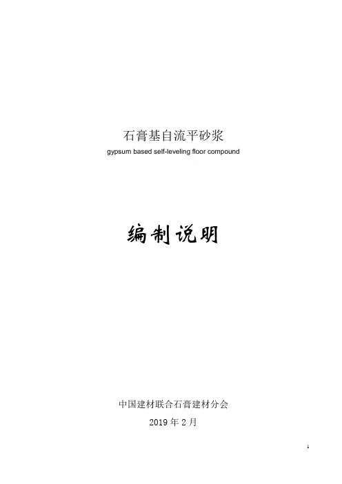 石膏基自流平砂浆