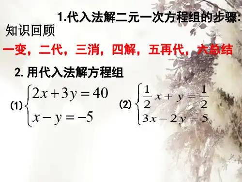 加减消元法PPT教学课件