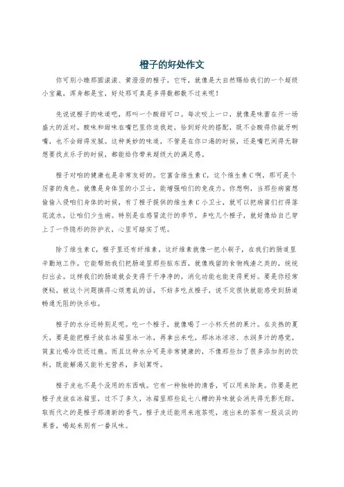 橙子的好处作文
