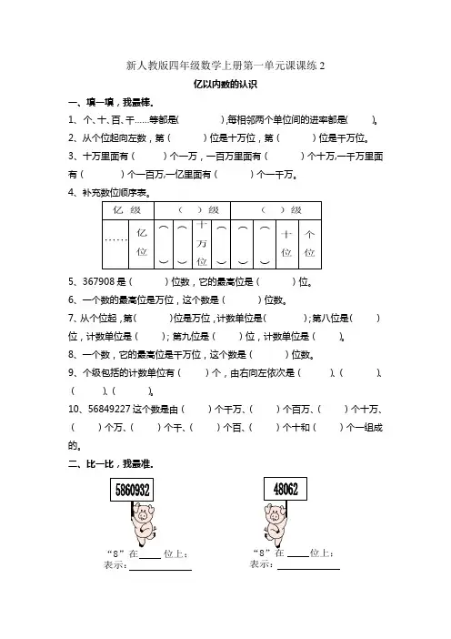 新人教版四年级数学上册第一单元课课练2