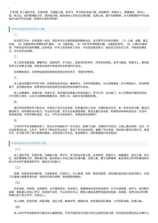 中专自我鉴定100字范文20篇