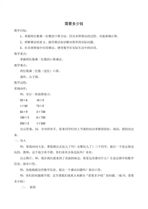 北师大2011版数学三年级上《四 乘与除 练习三》教学设计_1