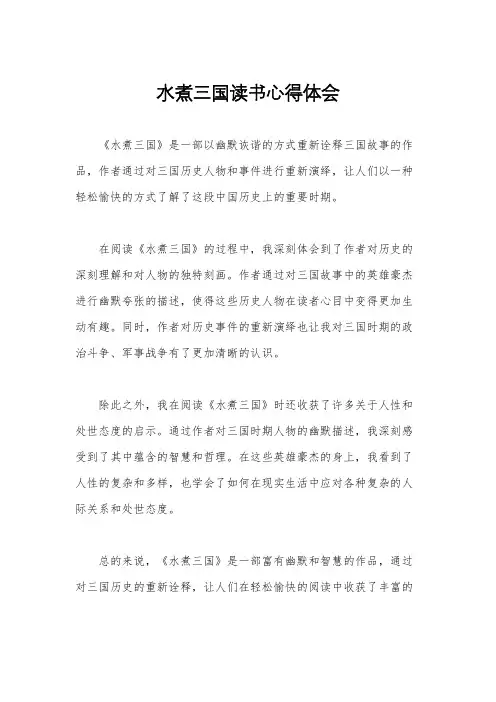 水煮三国读书心得体会