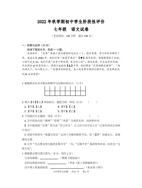 2022年秋学期七上期中语文试题(含答案)