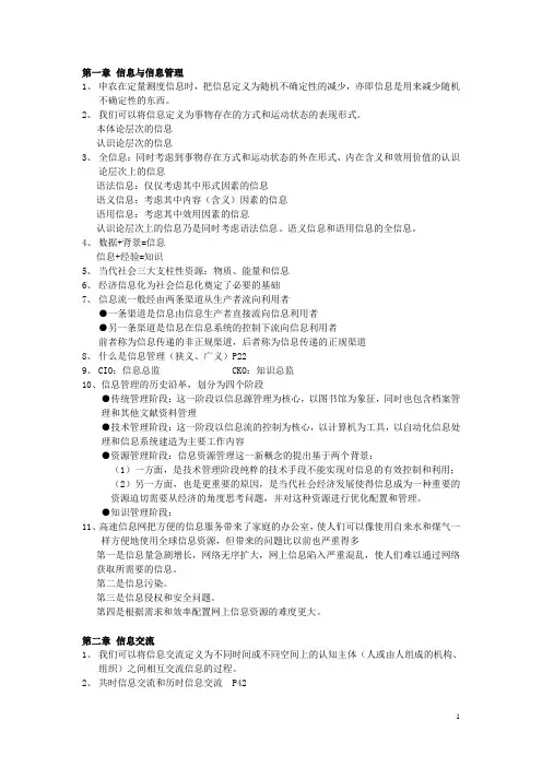 信息管理学复习资料