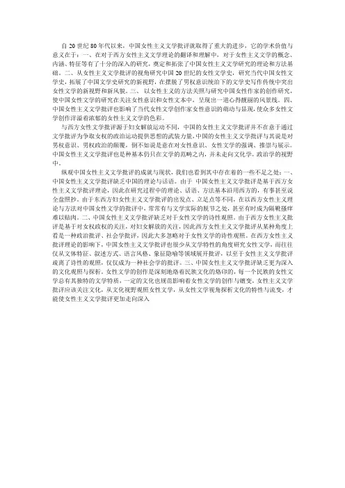女性主义批评