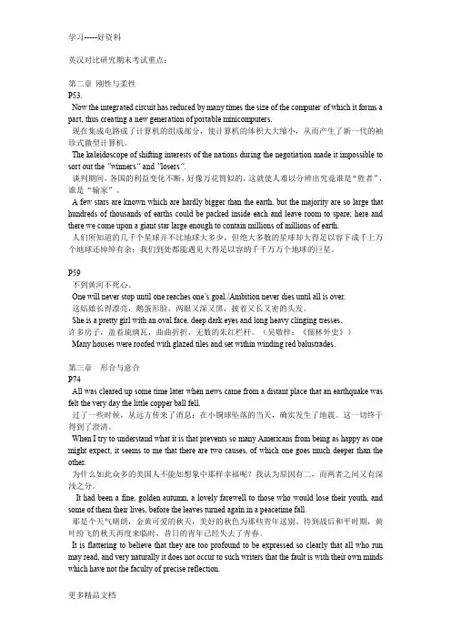 英汉对比研究期末考试重点汇编