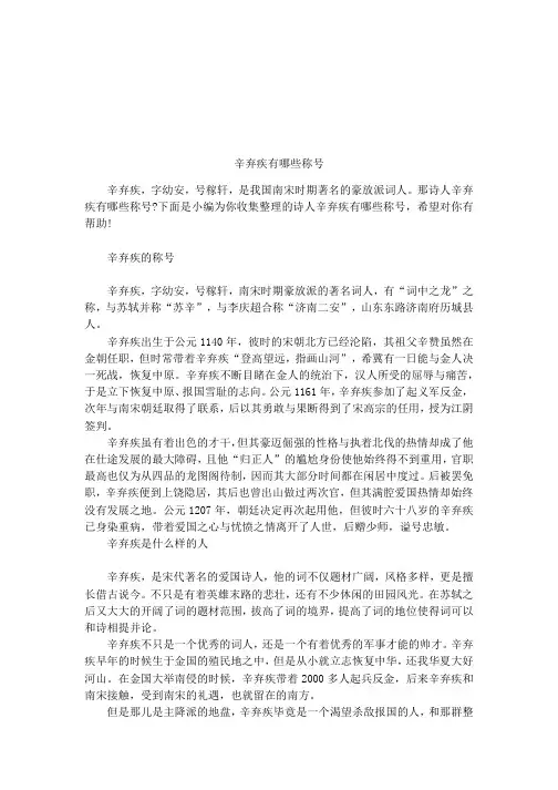 辛弃疾有哪些称号