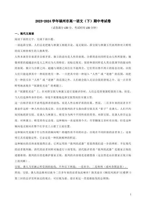 2023-2024学年福州市高一语文(下)期中考试卷及答案解析