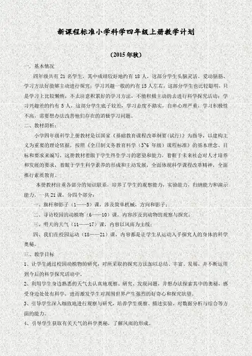 鄂教版四年级科学上册精品教案全册合集