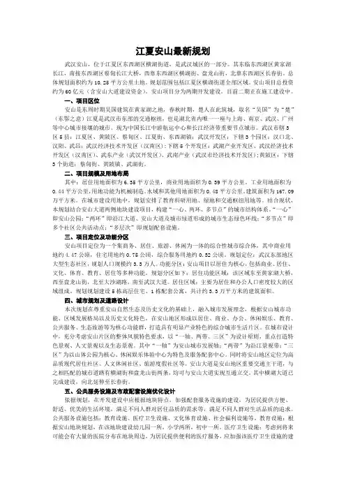 江夏安山最新规划