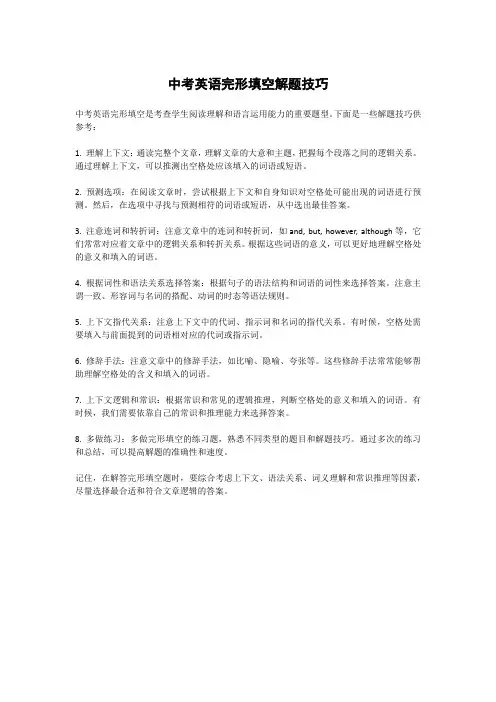 中考英语完形填空解题技巧