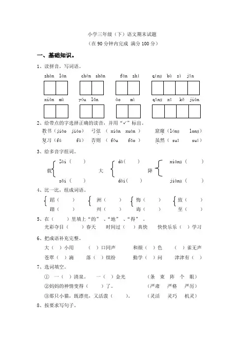人教版三年级下册语文期末测试题