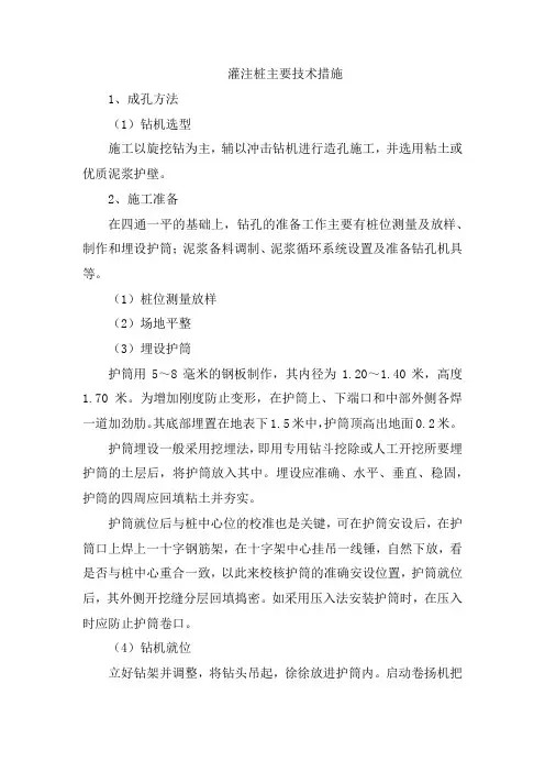 灌注桩主要技术措施
