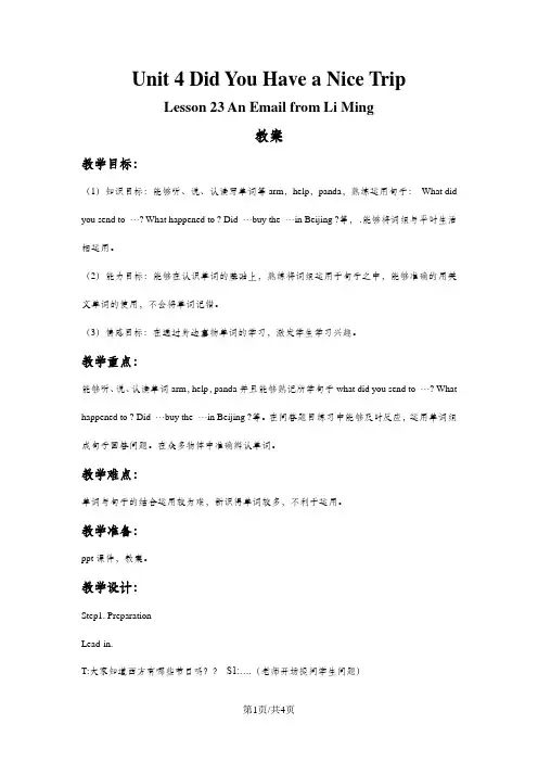 五年级下册英语教案Unit 4 Lesson 23 An Email from Li Ming冀教版