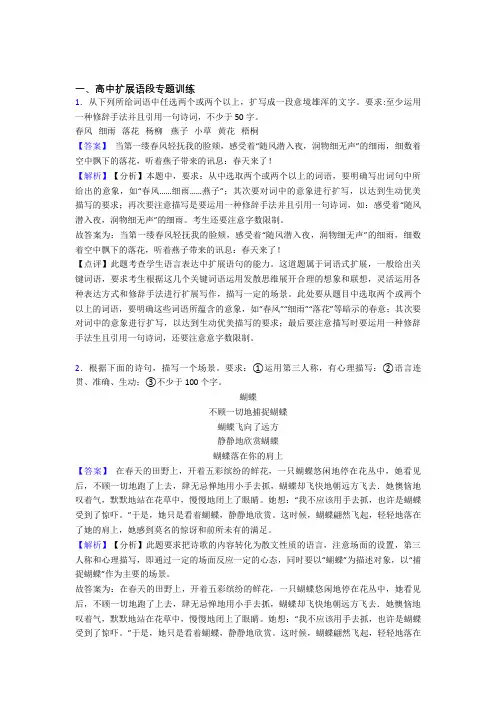 高考语文扩展语段提高练习题压轴题训练含答案解析