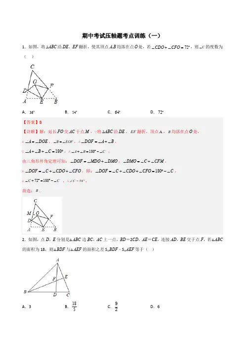 部编数学八年级上册期中考试压轴题考点训练(一)(解析版)含答案
