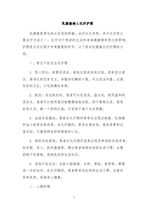 乳腺癌病人化疗护理