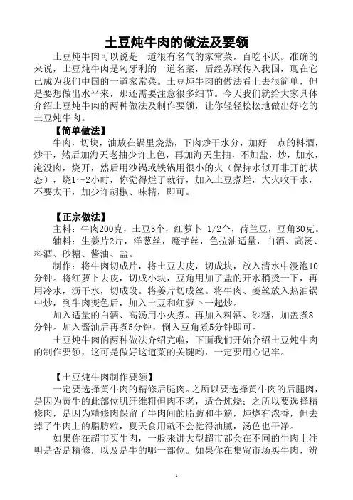土豆炖牛肉的做法及要领.