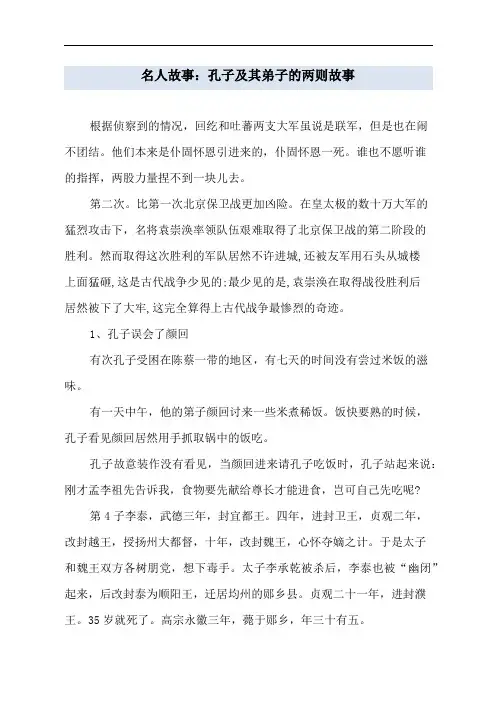 名人故事：孔子及其弟子的两则故事