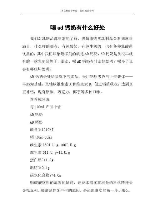喝ad钙奶有什么好处