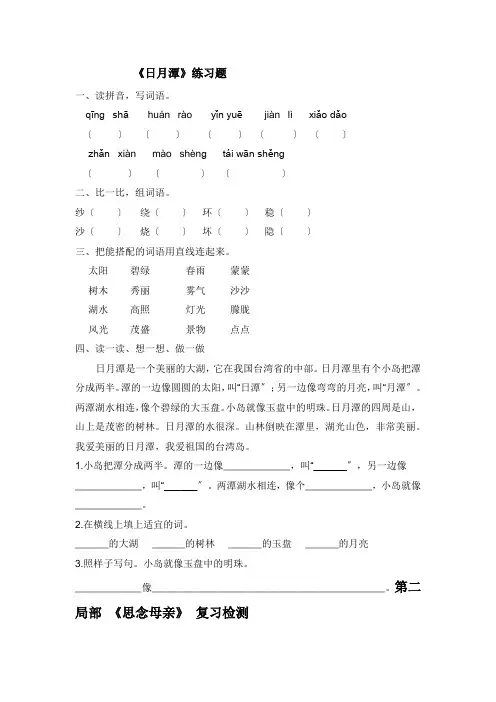 《日月潭》同步练习 2022年部编版配套练习附答案