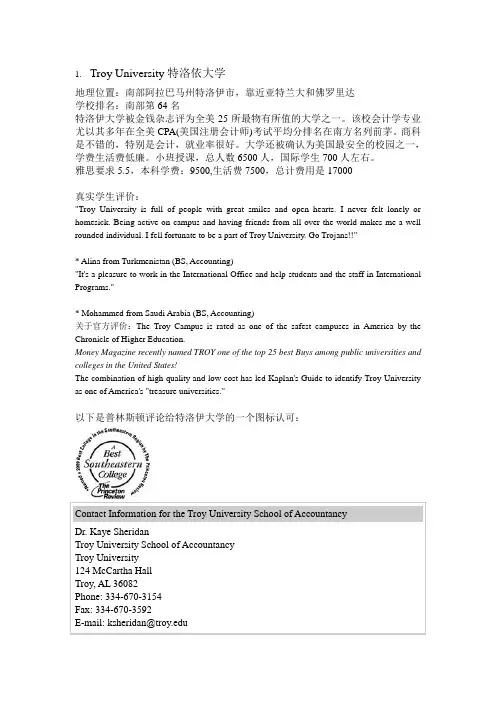 特洛伊大学