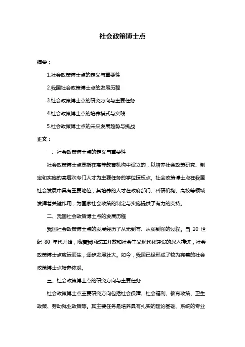 社会政策博士点