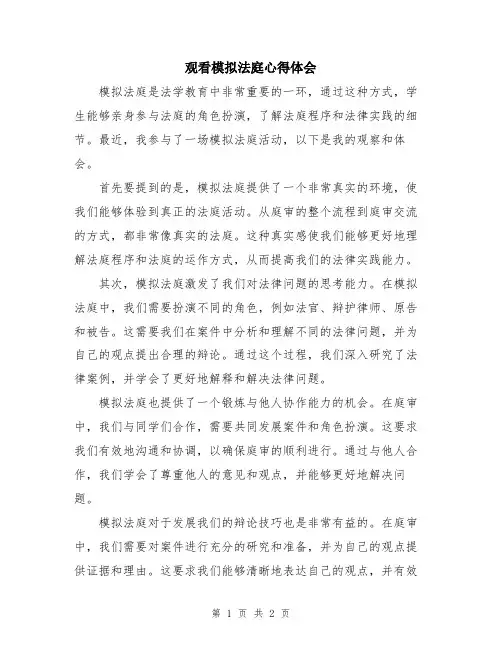 观看模拟法庭心得体会
