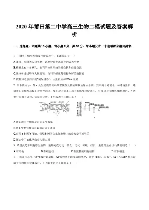 2020年莆田第二中学高三生物二模试题及答案解析