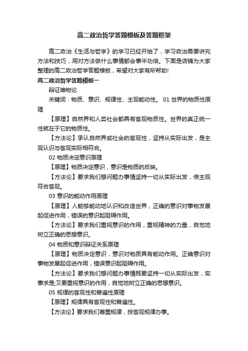 高二政治哲学答题模板及答题框架