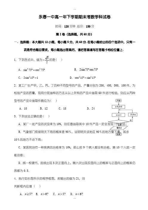 福建省永春县第一中学最新高一下学期期末考试数学试卷试题word版有答案