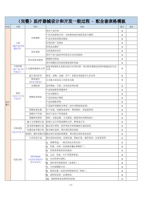 无菌医疗器械