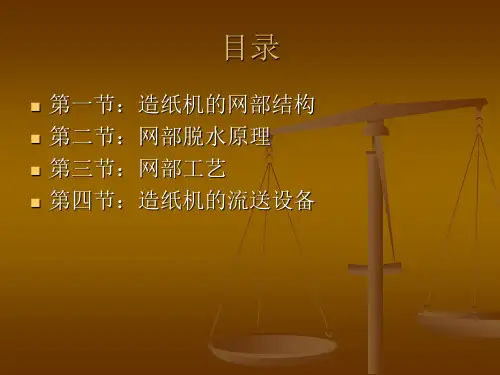 网部脱水机理