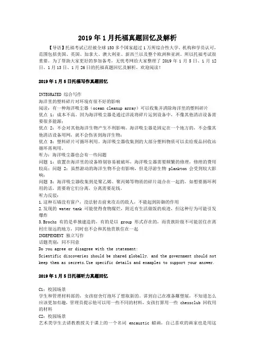 2019年1月托福真题回忆及解析