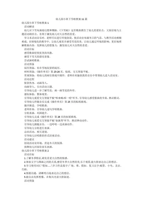幼儿园小班下雪啦教案11篇