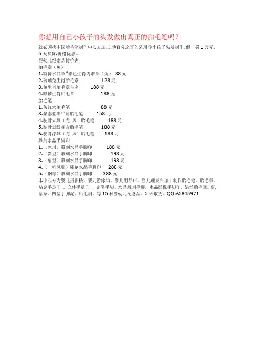 你想用自己小孩子的头发做出真正的胎毛笔吗