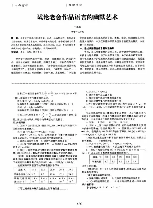 试论老舍作品语言的幽默艺术