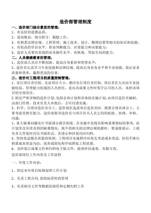 造价部管理制度及人员岗位责任制