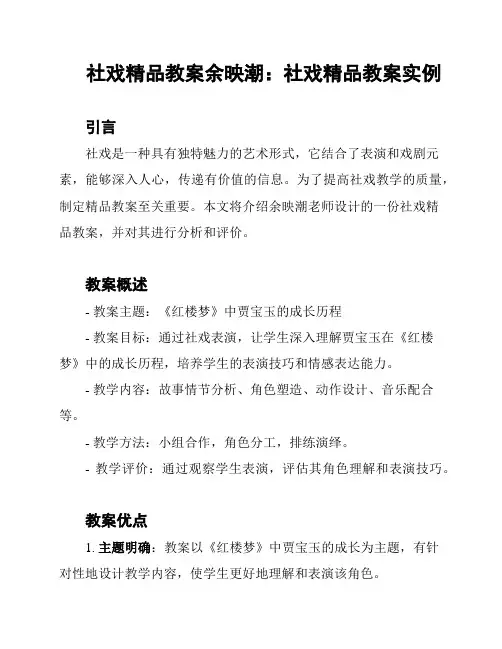 社戏精品教案余映潮：社戏精品教案实例