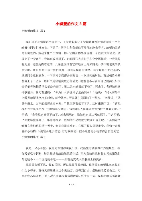 小螃蟹的作文5篇