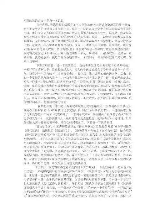 北大中文系汉语言文字学420考研经验分享