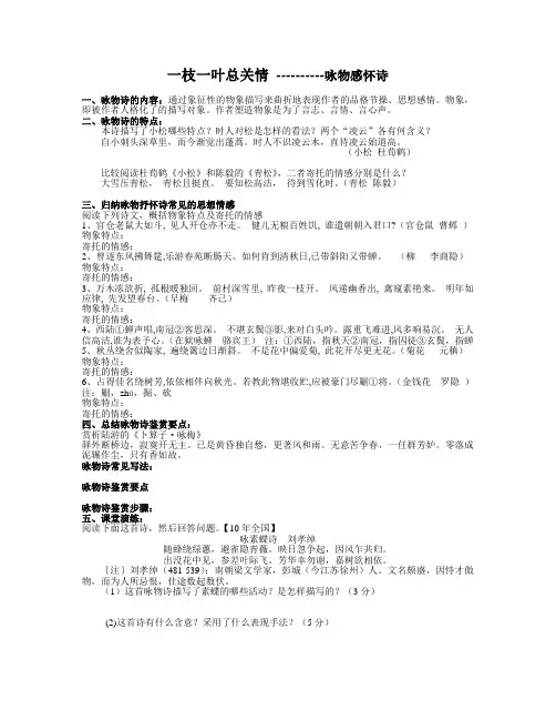 一枝一叶总关情 ----------咏物感怀诗